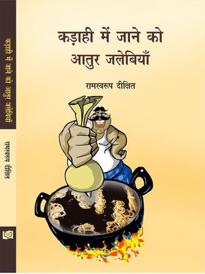 cover image of Kadhai Mein Jaane Ko Aatur Jalebiyan